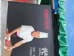 -郑喜旺烧烤(新密总店)