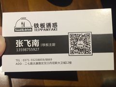 -铁板诱惑法式铁板烧(大卫城店)