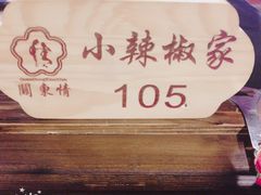 -关东情主题文化演艺餐厅