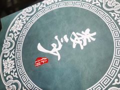 -娄三少·老北京春饼烤鸭家常菜(富力又一城店)