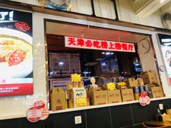 -必点海鲜·鲅鱼水饺(鞍山西道店)