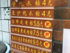 -粽氏清源(昌兴街店)
