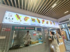 -赵元章肉骨烧(山塘街店)