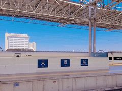 -大理古城