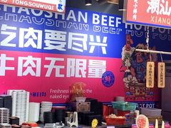 -九记潮汕现切鲜牛肉自助火锅(长沙·方圆荟店)