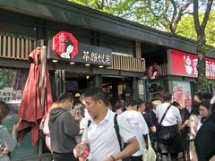 -茶颜悦色(岳麓山顶店)