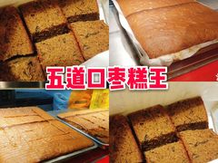 -五道口枣糕王(成府路店)