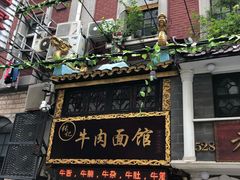 -张记牛肉面馆(天津路店)