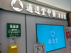 -通透堂中医·精准推拿(旗舰店)