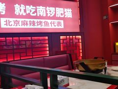 -南锣肥猫·麻辣烤鱼·16年现烤现卖(财富购物中心店)