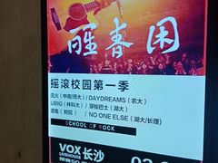 -Vox Livehouse(长沙店)
