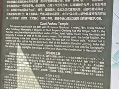 -须弥福寿之庙