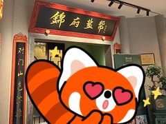 -锦府盐帮·侯宅(五棵松万达店)