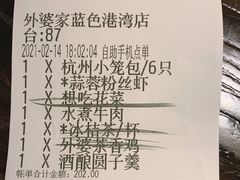 -外婆家(蓝色港湾店)