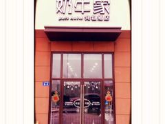 -奶牛家宠物酒店(嘉宏云顶店)