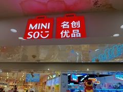 -名创优品(北京新中关购物中心地铁层店)