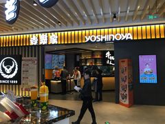 门面-吉野家(群力王府井店)