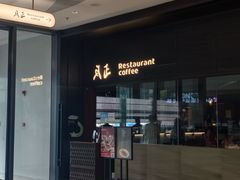 -反正(SM三期店)