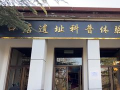 -周口店北京人遗址公园