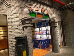 -和平菓局(王府井店)