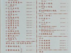 菜单-屋有鲜