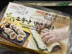 -传闻来紫菜包饭·打糕(西塔韩百店)
