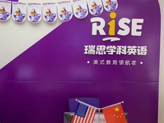 -瑞思英语·少儿英语启蒙(和平·国际商场示范校区)