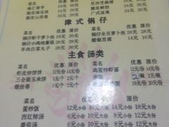 菜单-同发号饭庄(复兴路店)