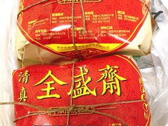 -清真全盛斋传统糕点(西羊市店)