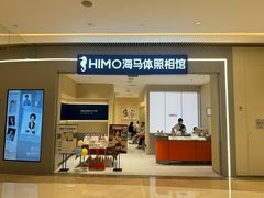 -海马体照相馆(重庆龙湖时代天街D馆店)