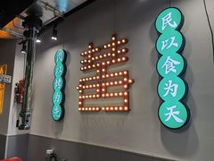 -大喜烤肉(海宁尚东店)