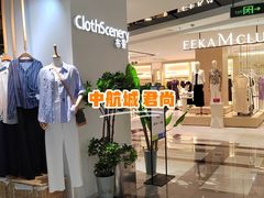 -中航城君尚购物中心