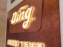 -丁香西饼屋(桂林路店)