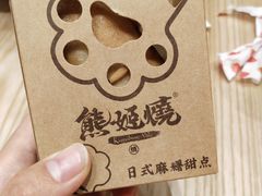 -熊姬手作茶物(沃尔玛武商百货店)