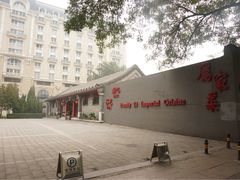 -厉家菜(金宝街店)