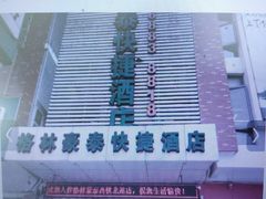-格林豪泰快捷酒店(苏州太平镇高铁北站店)