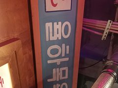 -釜山火炉·海鲜烤肉(紫藤路店)