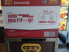 双12优惠-大家乐(江门汇悦城店)