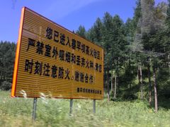 -塞罕坝国家级自然保护区