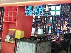 -秦炉烤肉(财富中心店)