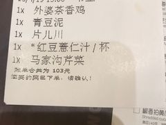 账单-外婆家(古墩印象城店)