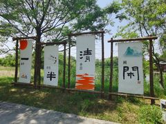 -苏州太湖国家湿地公园