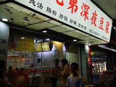 门面-兄弟深夜豆浆