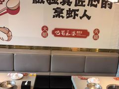 -巴蜀王婆大虾(南锣鼓巷店)