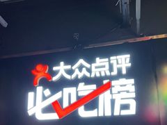 门面-大成活海鲜烧烤龙虾(静安大融城店)