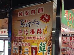 -马路牙子烧烤音乐酒馆(望京店)