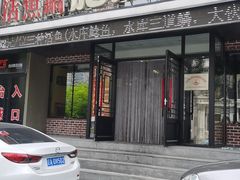 -肥鱼屯活鱼锅(惠工街店)