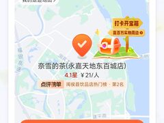 -奈雪的茶(永嘉天地东百城店)
