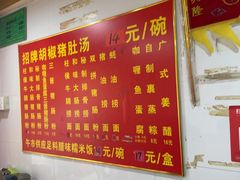 -胡椒猪肚汤(康王店)