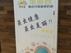 -丽池宫韩式汗蒸会馆(华灯坊店)